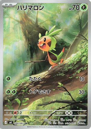 Chespin - 084/083 (Japanese)  084/083 - [M4 Ninja Spinner]