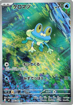 Froakie - 086/083 (Japanese)  086/083 - [M4 Ninja Spinner]