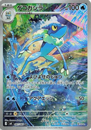 Frogadier - 087/083 (Japanese)  087/083 - [M4 Ninja Spinner]