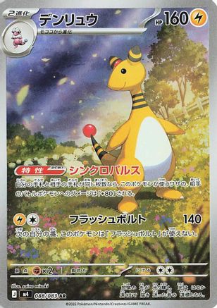 Ampharos - 088/083 (Japanese)  088/083 - [M4 Ninja Spinner]
