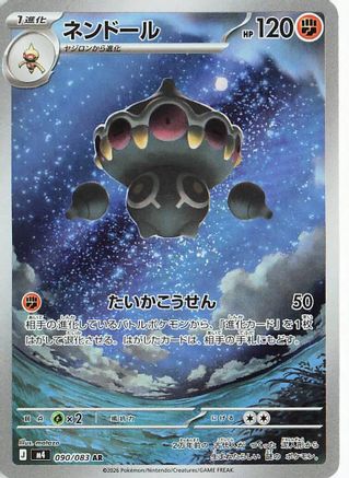 Claydol - 090/083 (Japanese)  090/083 - [M4 Ninja Spinner]