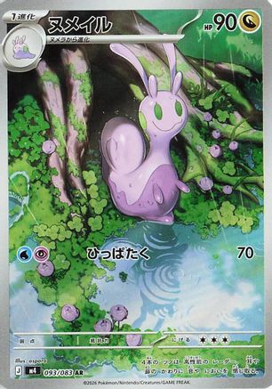 Sliggoo - 093/083 (Japanese)  093/083 - [M4 Ninja Spinner]
