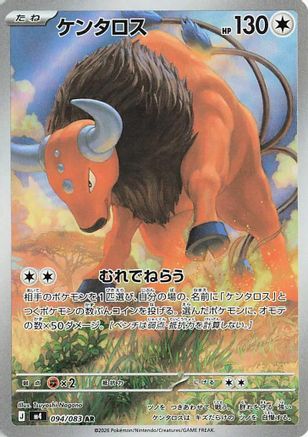 Tauros - 094/083 (Japanese)  094/083 - [M4 Ninja Spinner]
