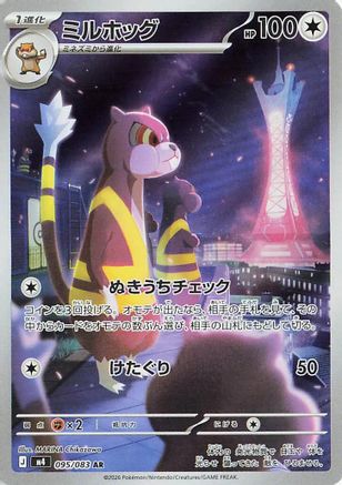 Watchog - 095/083 (Japanese)  095/083 - [M4 Ninja Spinner]