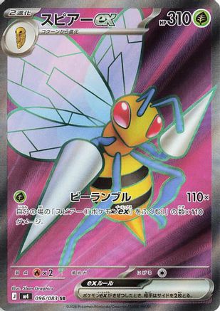 Beedrill ex - 096/083 (Japanese)  096/083 - [M4 Ninja Spinner]