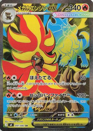 Mega Pyroar ex - 097/083 (Japanese)  097/083 - [M4 Ninja Spinner]