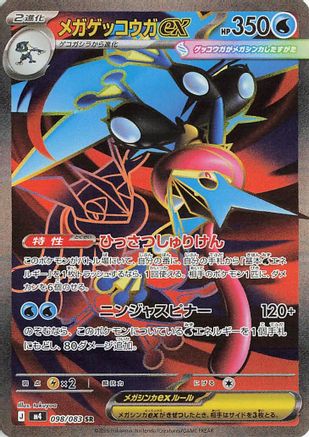 Mega Greninja ex - 098/083 (Japanese)  098/083 - [M4 Ninja Spinner]