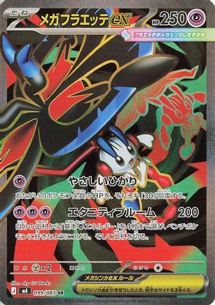 Mega Floette ex - 099/083 (Japanese)  099/083 - [M4 Ninja Spinner]