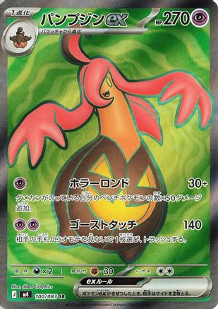 Gourgeist ex - 100/083 (Japanese)  100/083 - [M4 Ninja Spinner]