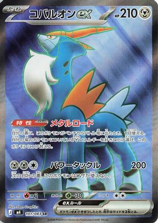 Cobalion ex - 101/083 (Japanese)  101/083 - [M4 Ninja Spinner]