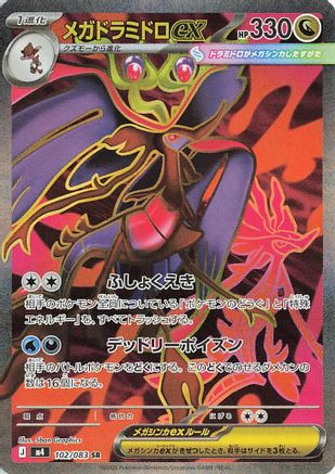 Mega Dragalge ex - 102/083 (Japanese)  102/083 - [M4 Ninja Spinner]
