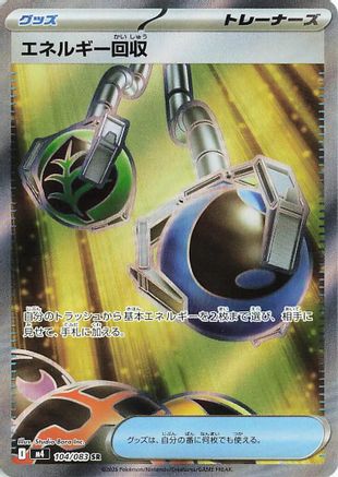 Energy Retrieval (Japanese)  104/083 - [M4 Ninja Spinner]