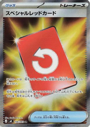 Special Red Card - 106/083 (Japanese)  106/083 - [M4 Ninja Spinner]
