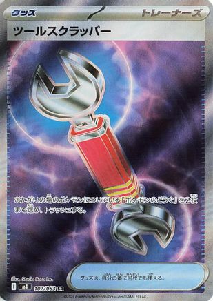 Tool Scrapper (Japanese)  107/083 - [M4 Ninja Spinner]