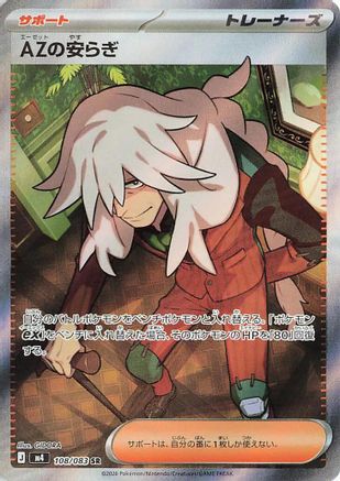 AZ's Tranquility - 108/083 (Japanese)  108/083 - [M4 Ninja Spinner]