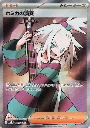 Roxie's Performance - 110/083 (Japanese)  110/083 - [M4 Ninja Spinner]