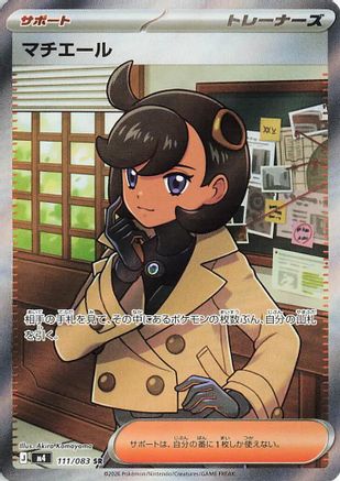 Emma - 111/083 (Japanese)  111/083 - [M4 Ninja Spinner]