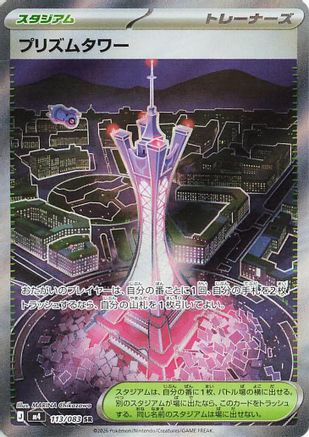 Prism Tower - 113/083 (Japanese)  113/083 - [M4 Ninja Spinner]