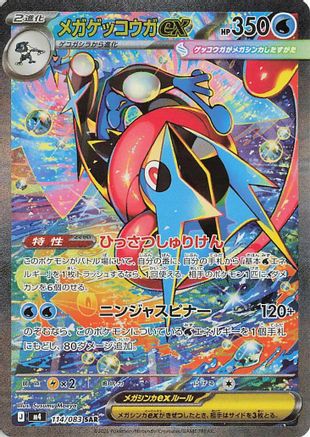 Mega Greninja ex - 114/083 (Japanese)  114/083 - [M4 Ninja Spinner]
