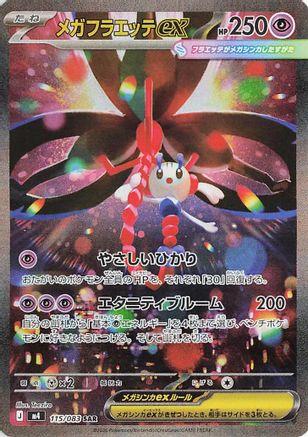 Mega Floette ex - 115/083 (Japanese)  115/083 - [M4 Ninja Spinner]