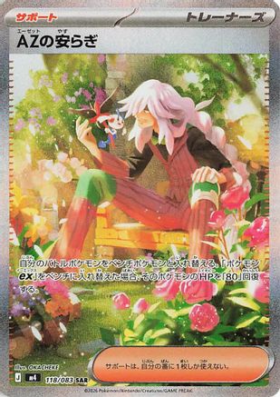 AZ's Tranquility - 118/083 (Japanese)  118/083 - [M4 Ninja Spinner]
