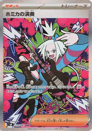 Roxie's Performance - 119/083 (Japanese)  119/083 - [M4 Ninja Spinner]