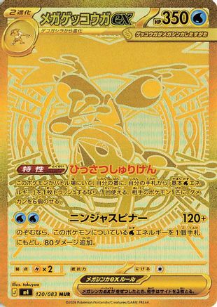 Mega Greninja ex - 120/083 (Japanese)  120/083 - [M4 Ninja Spinner]