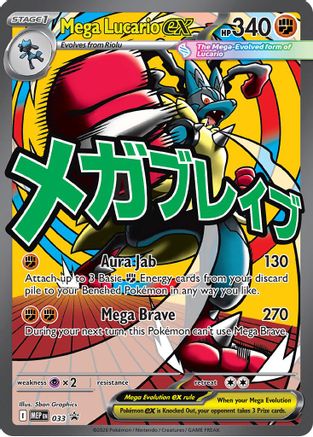 Mega Lucario ex - (033) Holofoil [ME Mega Evolution Promo] - Trinity Hobby