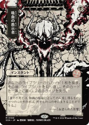 Vampiric Tutor (JP Alternate Art)  (SOA-100) - [Secrets of Strixhaven: Mystical Archive] - Trinity Hobby