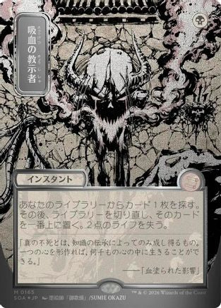 Vampiric Tutor (JP Alternate Art) (Silver Scroll Foil)  [Foil]  (SOA-165) - [Secrets of Strixhaven: Mystical Archive] - Trinity Hobby