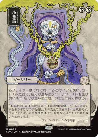 Smallpox (JP Alternate Art)  (SOA-098) - [Secrets of Strixhaven: Mystical Archive] - Trinity Hobby