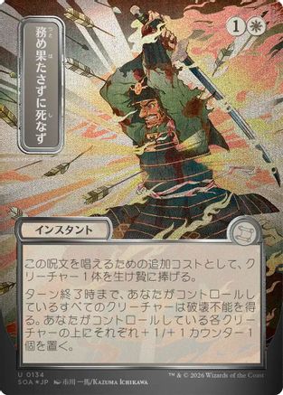 Duty Beyond Death (JP Alternate Art) (Silver Scroll Foil)  [Foil]  (SOA-134) - [Secrets of Strixhaven: Mystical Archive] - Trinity Hobby