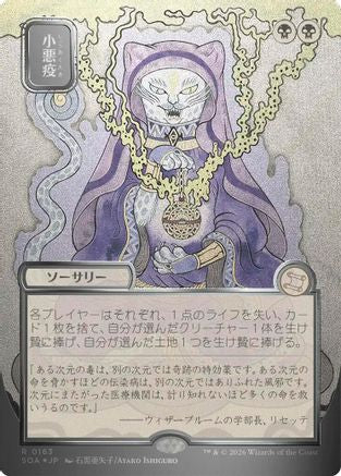 Smallpox (JP Alternate Art) (Silver Scroll Foil)  [Foil]  (SOA-163) - [Secrets of Strixhaven: Mystical Archive] - Trinity Hobby