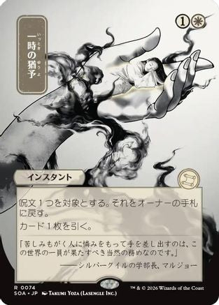 Reprieve (JP Alternate Art)  (SOA-074) - [Secrets of Strixhaven: Mystical Archive] - Trinity Hobby