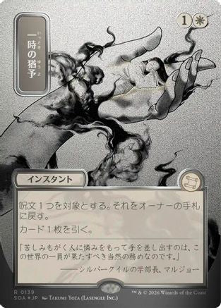 Reprieve (JP Alternate Art) (Silver Scroll Foil)  [Foil]  (SOA-139) - [Secrets of Strixhaven: Mystical Archive] - Trinity Hobby