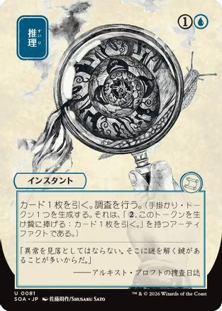 Deduce (JP Alternate Art)  (SOA-081) - [Secrets of Strixhaven: Mystical Archive] - Trinity Hobby