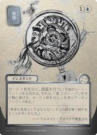 Deduce (JP Alternate Art) (Silver Scroll Foil)  [Foil]  (SOA-146) - [Secrets of Strixhaven: Mystical Archive] - Trinity Hobby