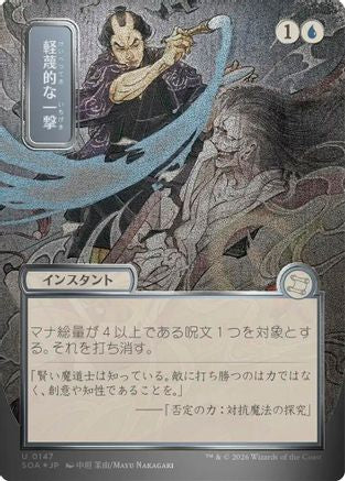 Disdainful Stroke (JP Alternate Art) (Silver Scroll Foil)  [Foil]  (SOA-147) - [Secrets of Strixhaven: Mystical Archive] - Trinity Hobby