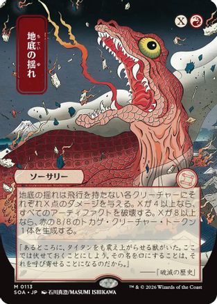 Subterranean Tremors (JP Alternate Art)  (SOA-113) - [Secrets of Strixhaven: Mystical Archive] - Trinity Hobby