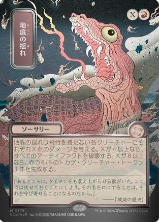 Subterranean Tremors (JP Alternate Art) (Silver Scroll Foil)  [Foil]  (SOA-178) - [Secrets of Strixhaven: Mystical Archive] - Trinity Hobby