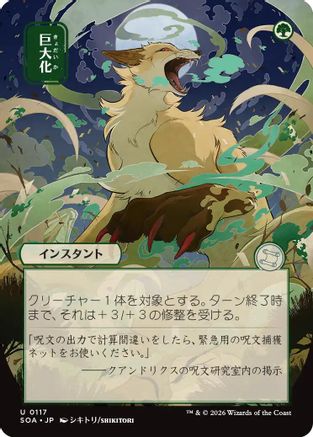 Giant Growth (JP Alternate Art)  (SOA-117) - [Secrets of Strixhaven: Mystical Archive] - Trinity Hobby