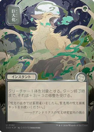 Giant Growth (JP Alternate Art) (Silver Scroll Foil)  [Foil]  (SOA-182) - [Secrets of Strixhaven: Mystical Archive] - Trinity Hobby