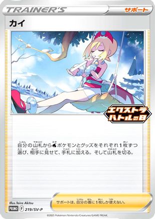Irida - 219/SV-P (Japanese)  219/SV-P - [SVP Promotional Cards]