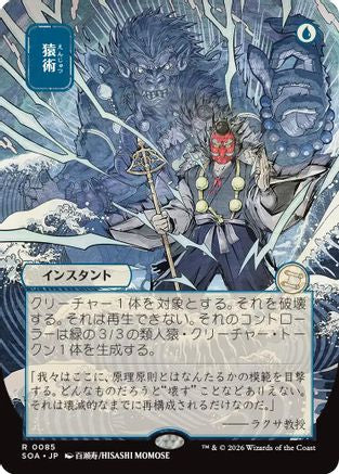 Pongify (JP Alternate Art)  (SOA-085) - [Secrets of Strixhaven: Mystical Archive] - Trinity Hobby
