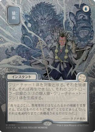 Pongify (JP Alternate Art) (Silver Scroll Foil)  [Foil]  (SOA-150) - [Secrets of Strixhaven: Mystical Archive] - Trinity Hobby