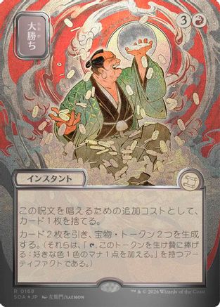 Big Score (JP Alternate Art) (Silver Scroll Foil)  [Foil]  (SOA-168) - [Secrets of Strixhaven: Mystical Archive] - Trinity Hobby