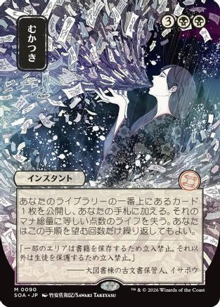 Ad Nauseam (JP Alternate Art)  (SOA-090) - [Secrets of Strixhaven: Mystical Archive] - Trinity Hobby