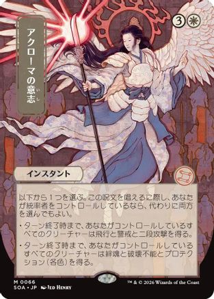 Akroma's Will (JP Alternate Art)  (SOA-066) - [Secrets of Strixhaven: Mystical Archive] - Trinity Hobby