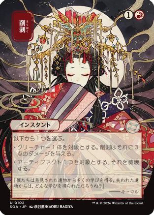 Abrade (JP Alternate Art)  (SOA-102) - [Secrets of Strixhaven: Mystical Archive] - Trinity Hobby