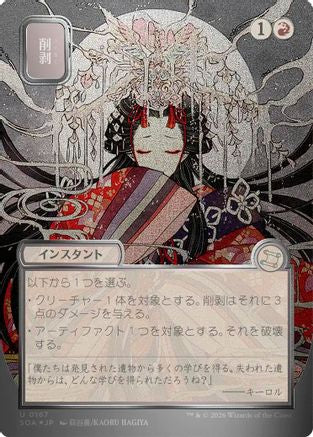 Abrade (JP Alternate Art) (Silver Scroll Foil)  [Foil]  (SOA-167) - [Secrets of Strixhaven: Mystical Archive] - Trinity Hobby